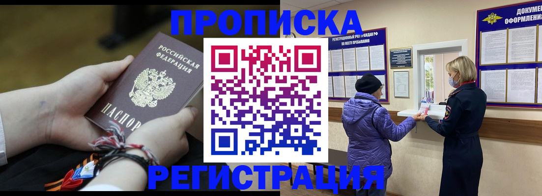прописка штамп в Кыштыме