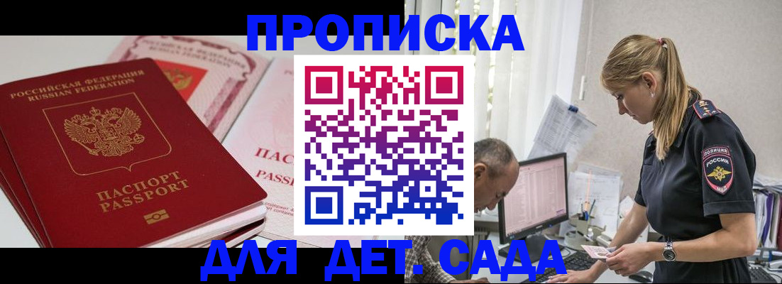 временная регистрация для школы в Кыштыме