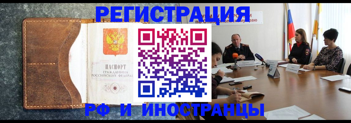 временная регистрация для всех в Кыштыме